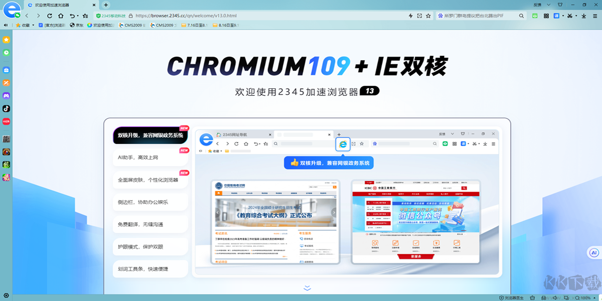 2345瀏覽下載綠色版