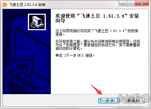 飛速土豆正式版