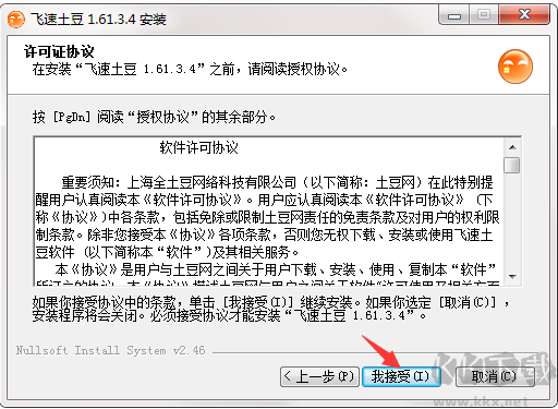 飛速土豆正式版
