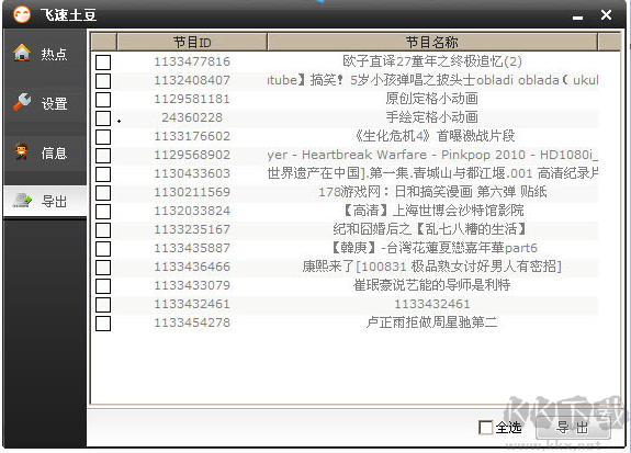 飛速土豆正式版