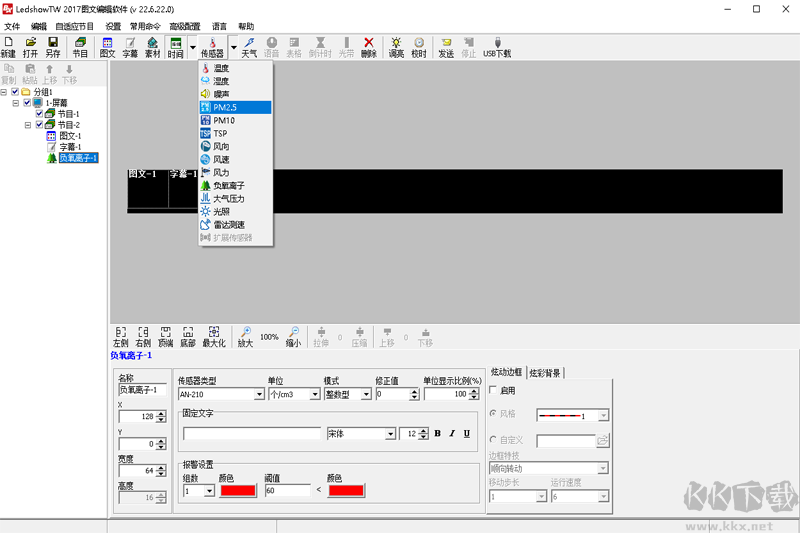 LedshowTW(LED顯示屏設(shè)計(jì))