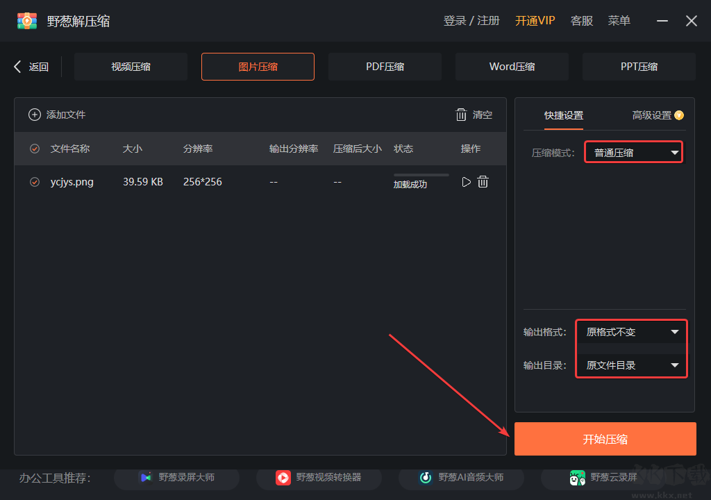 野蔥解壓縮電腦版