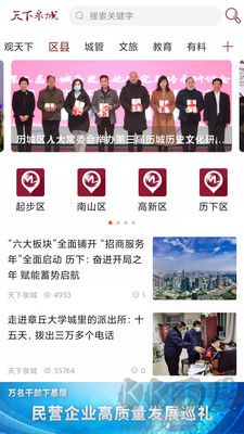 天下泉城純凈版