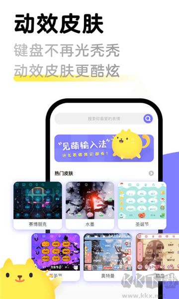 見萌輸入法app無廣告版