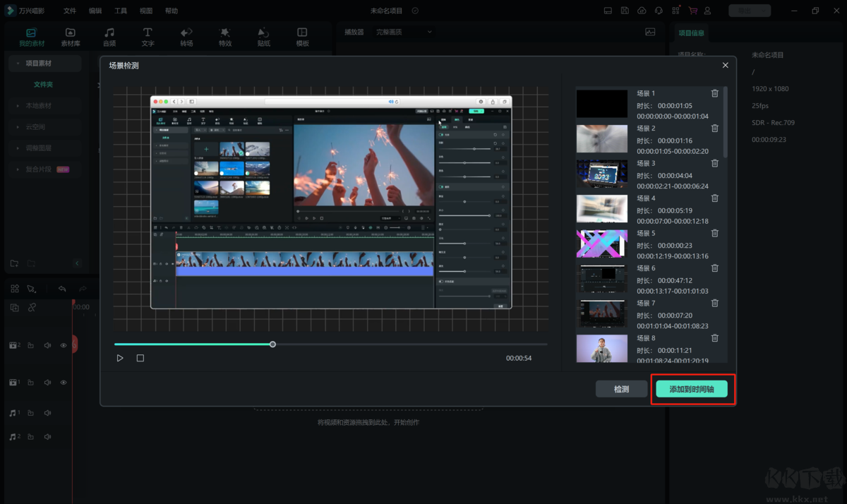萬興喵影電腦版