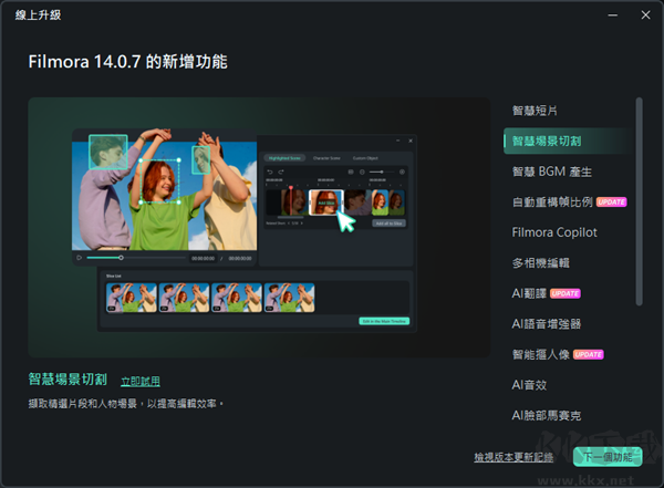 萬興喵影會員版