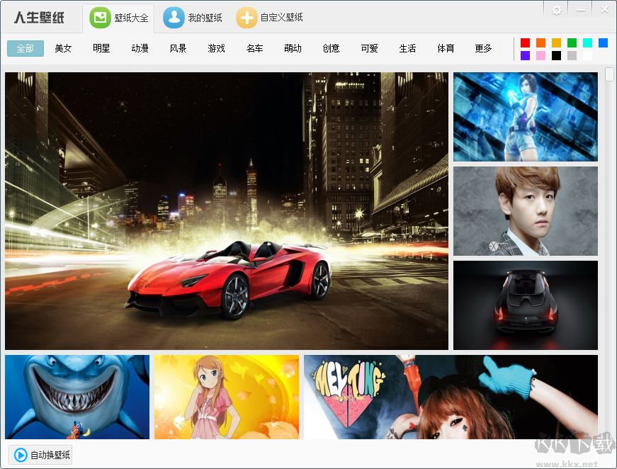 人生壁紙電腦版