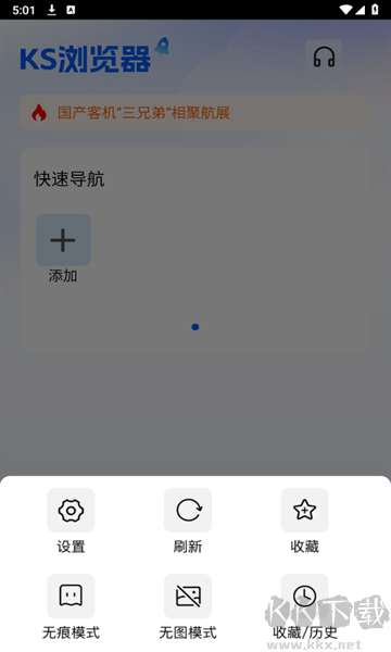 KS瀏覽器app標準版
