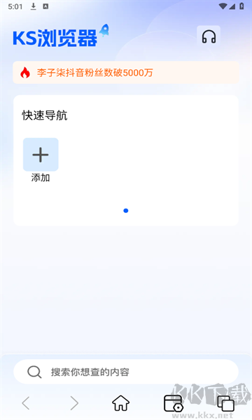 KS瀏覽器app標準版