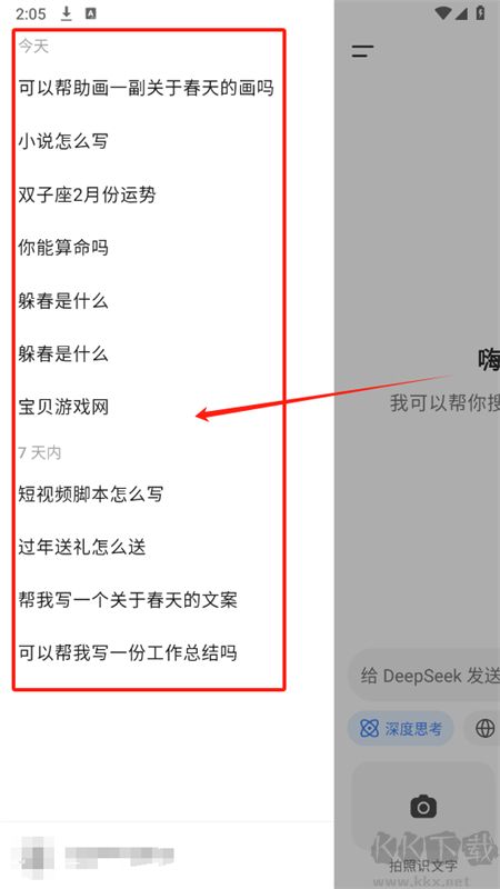 深度求索ai大模型(DeepSeek)app官方版 深度求索ai大模型(DeepSeek)app官方版