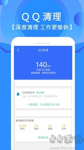 手機(jī)垃圾清理管家app安卓版