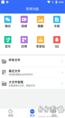手機(jī)垃圾清理管家app安卓版
