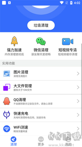 手機(jī)垃圾清理管家app安卓版
