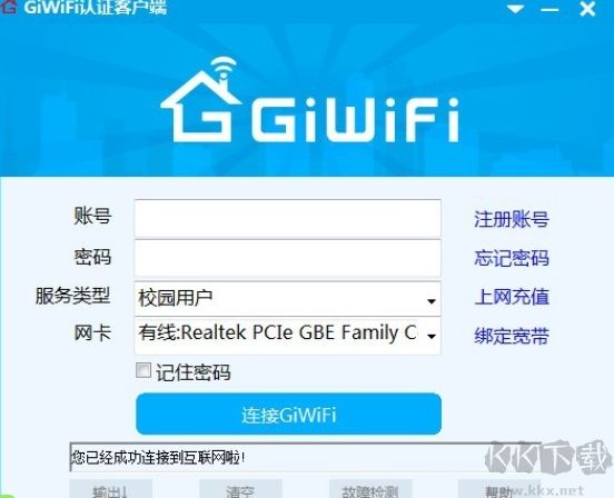 GiWiFi校園助手客戶端