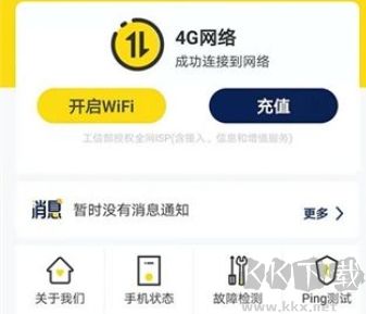 GiWiFi校園助手客戶端