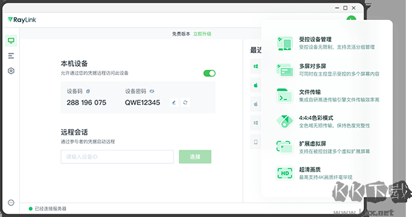 RayLink優(yōu)化版