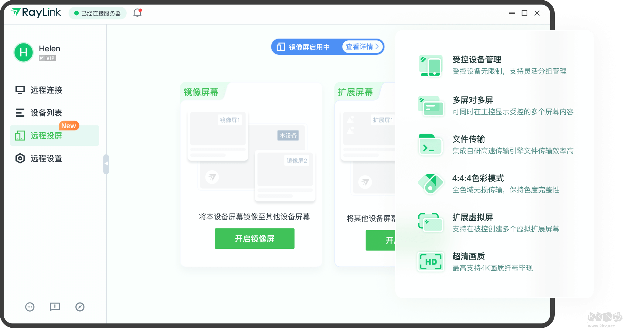RayLink優(yōu)化版