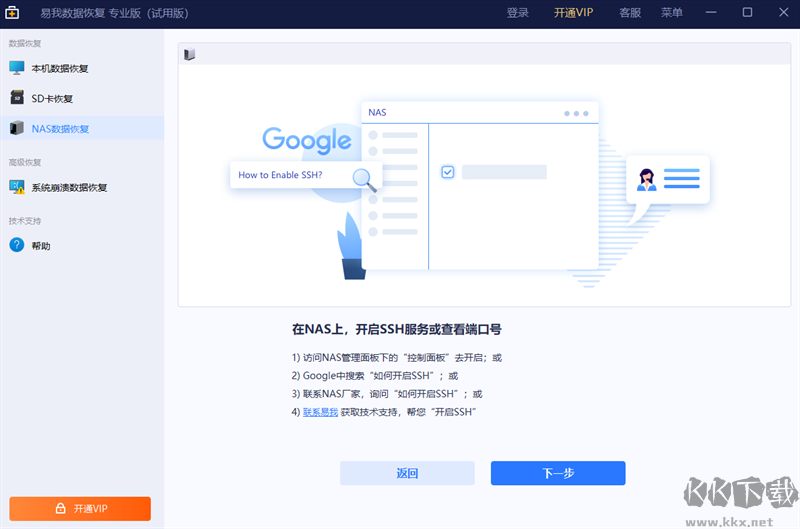 易我數(shù)據(jù)恢復(fù)全新版