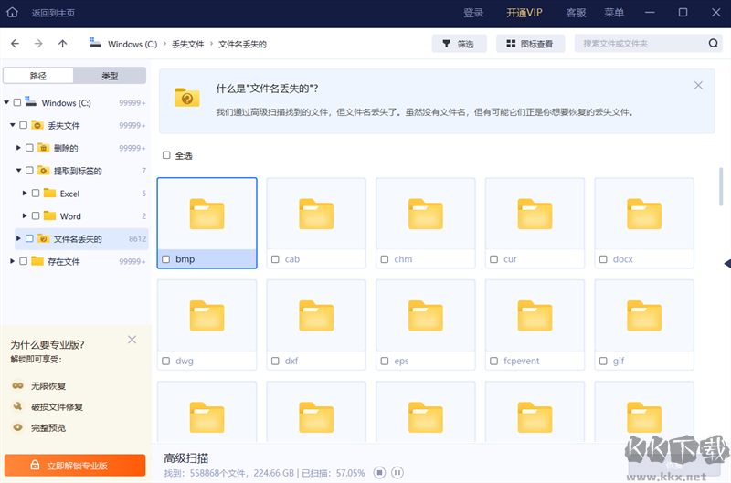 易我數(shù)據(jù)恢復(fù)全新版