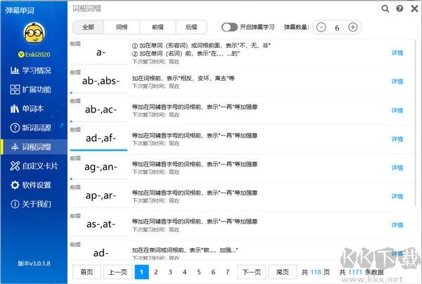 彈幕單詞電腦版