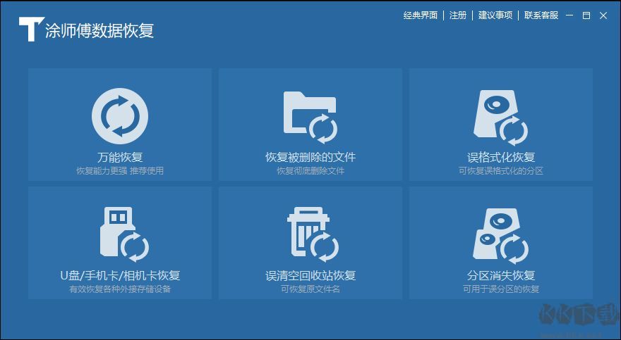 涂師傅數(shù)據(jù)恢復(fù)優(yōu)化版