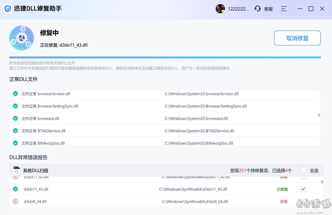 迅捷dll修復(fù)助手官網(wǎng)版