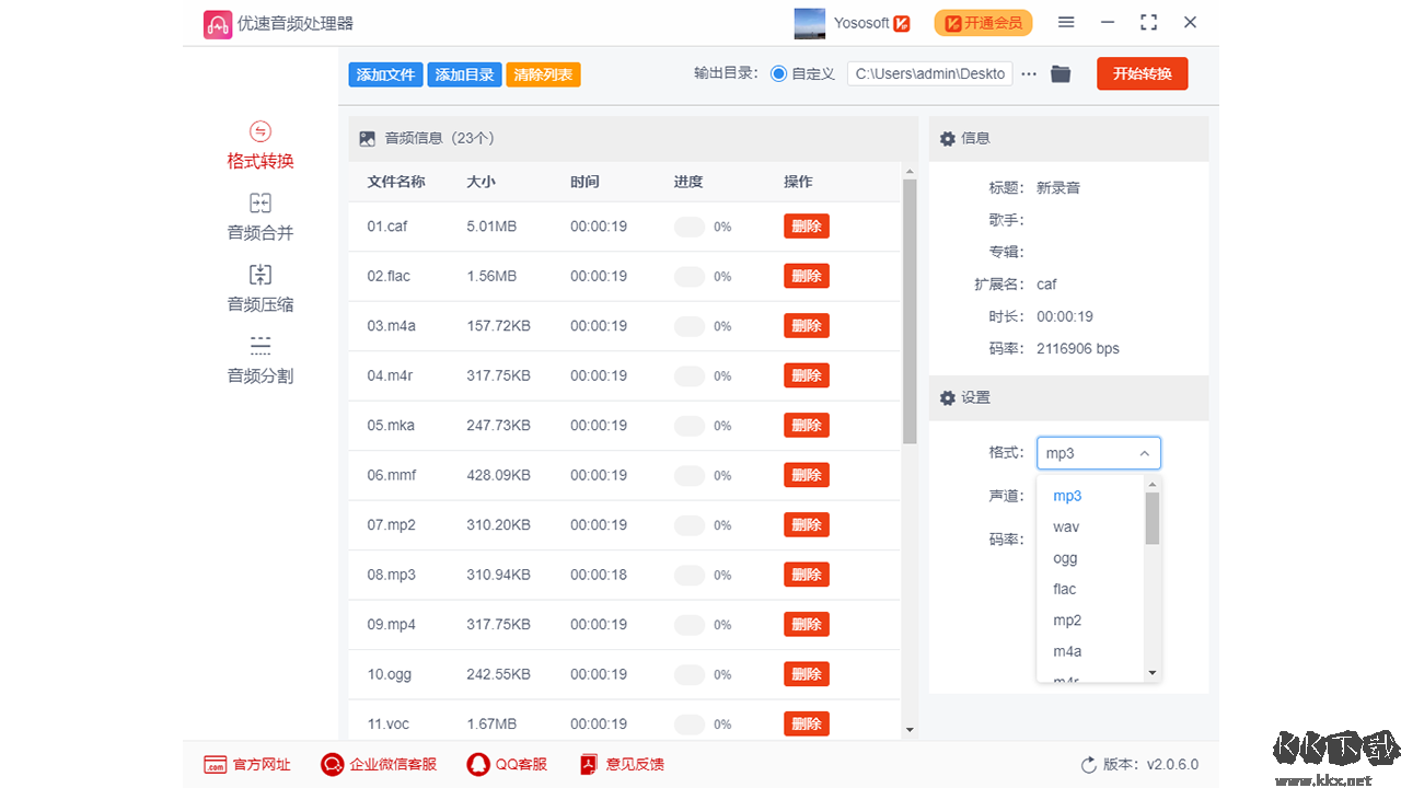 優(yōu)速音頻處理器專業(yè)版
