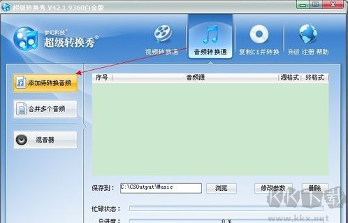 超級轉(zhuǎn)換秀電腦版