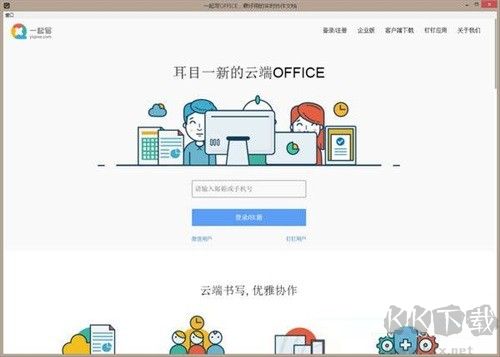 一起寫文檔電腦版