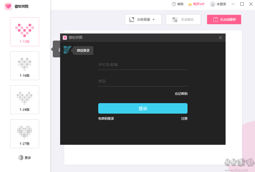 傲軟拼圖軟件正式版
