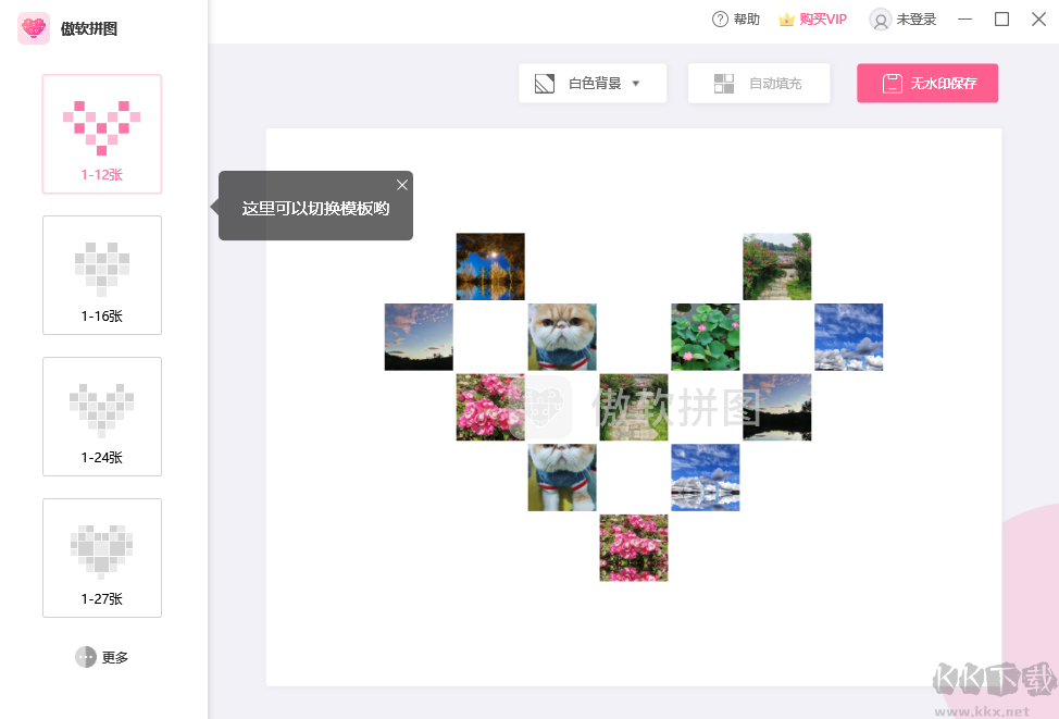 傲軟拼圖軟件正式版
