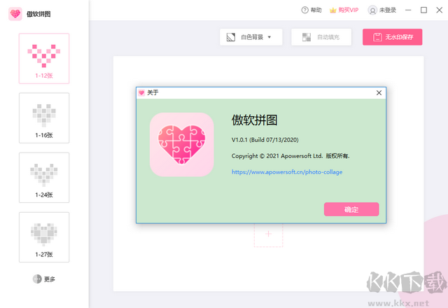 傲軟拼圖軟件正式版