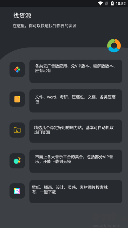 找資源app標準版