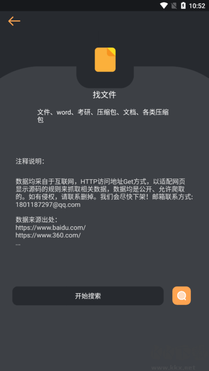 找資源app標準版