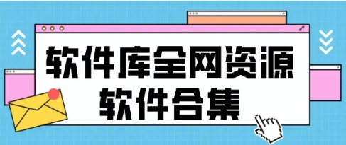 熱門必備手機找資源軟件推薦-免費實用找資源軟件排行榜-可以搜索各種資源的軟件合集