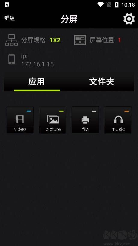 分屏大師免費(fèi)版
