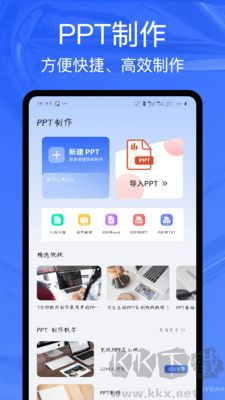 ppt制作工具高級(jí)版