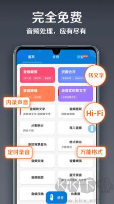 錄音達人全新版