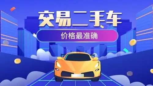 賣車估價軟件合集-二手汽車交易平臺-手機二手車交易軟件推薦