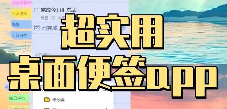 便簽備忘錄軟件合集-便簽app大全-手機便簽軟件推薦