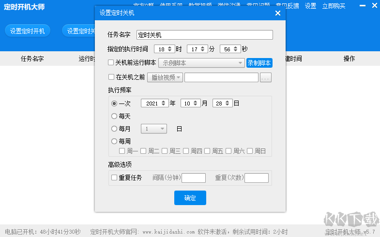 開機(jī)大師專業(yè)版