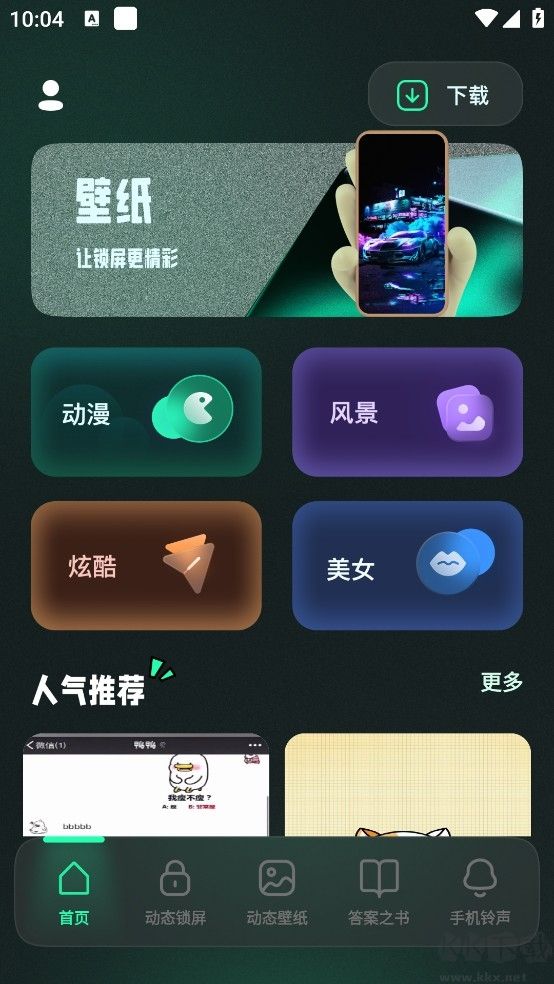 一鍵鎖屏Lock動(dòng)態(tài)壁紙最新版