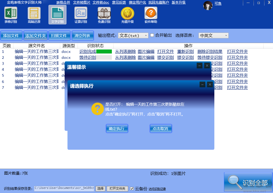 金鳴表格文字識(shí)別大師最新版