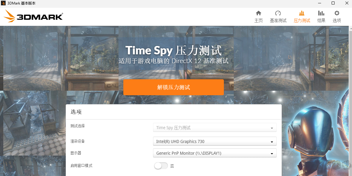 3DMark專業(yè)版