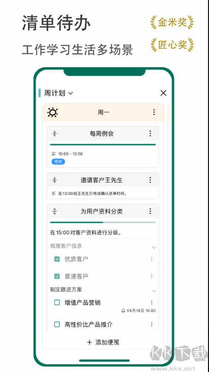 有個計劃免費版