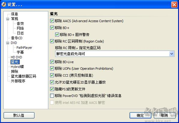 DVDFab Passkey(去除dvd拷貝保護軟件)