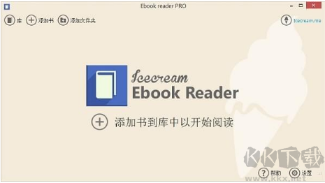 IcecreamEbookReader標(biāo)準(zhǔn)版