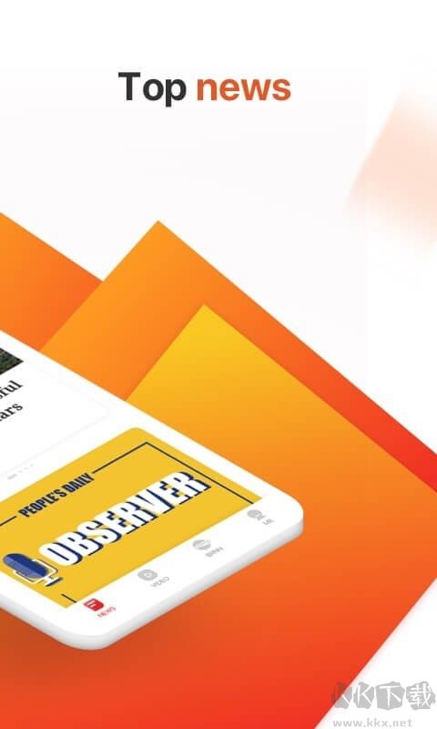 人民日報英文版APP