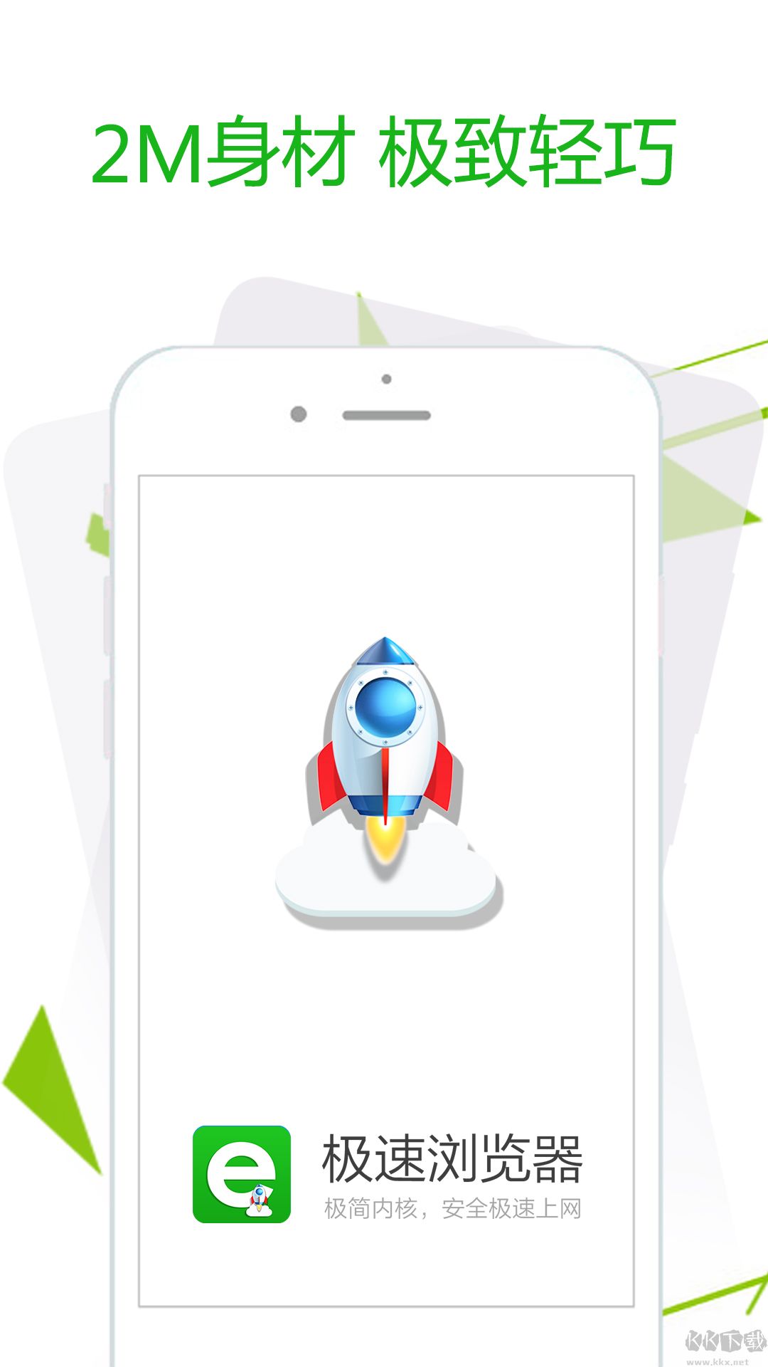 極速瀏覽器app手機版