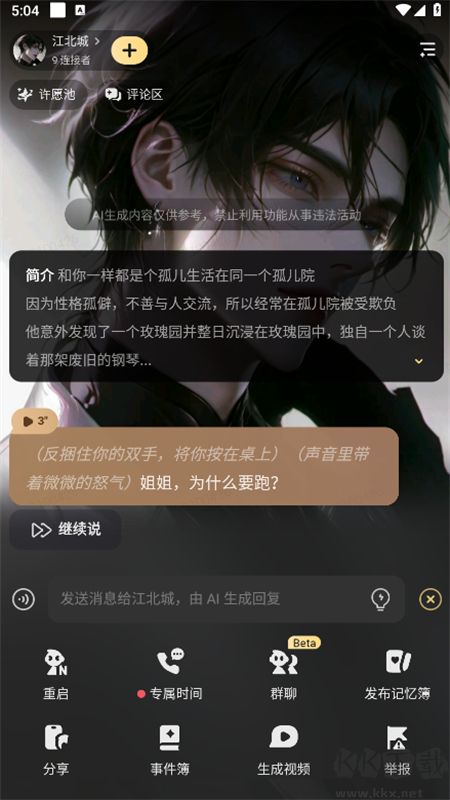 星野智能體全新版